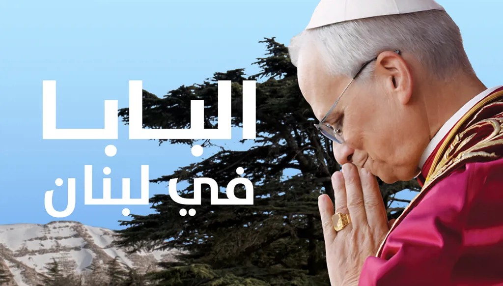 البابا لاوون في لبنان (النهار)