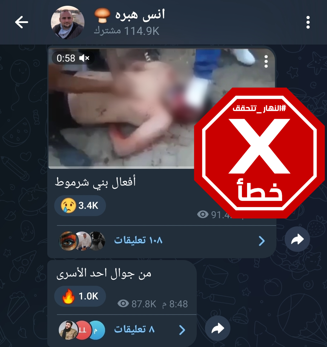 لقطة من الفيديو المتناقل بالمزاعم الخاطئة (تلغرام)