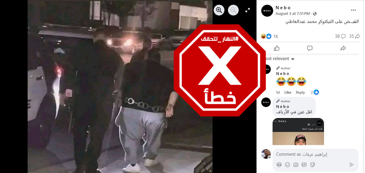 الصورة المتناقلة بالمزاعم الخاطئة (فايسبوك)