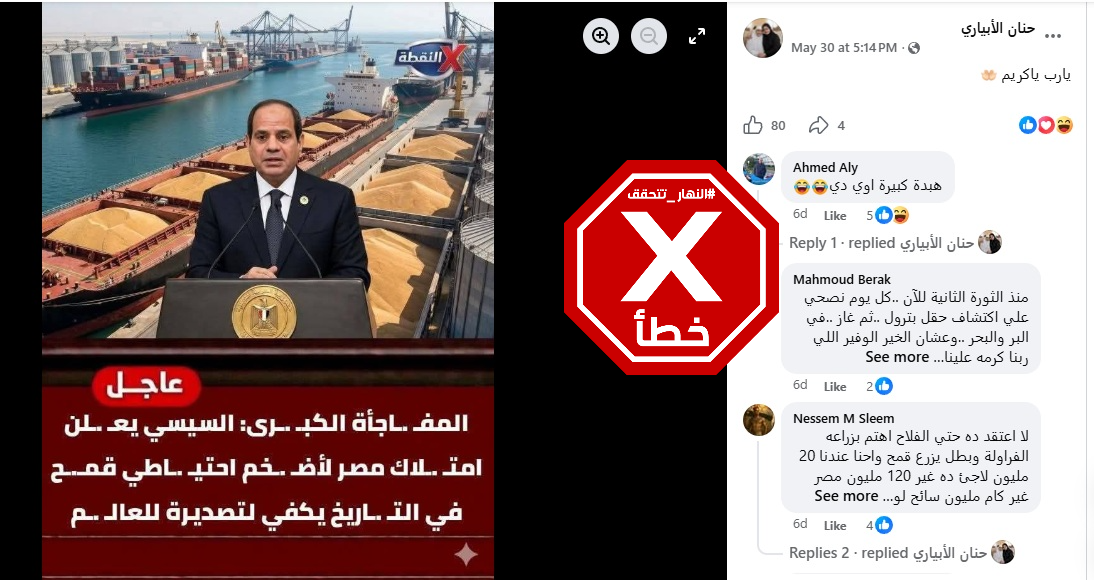 الخبر الخاطئ المتناقل (فايسبوك)