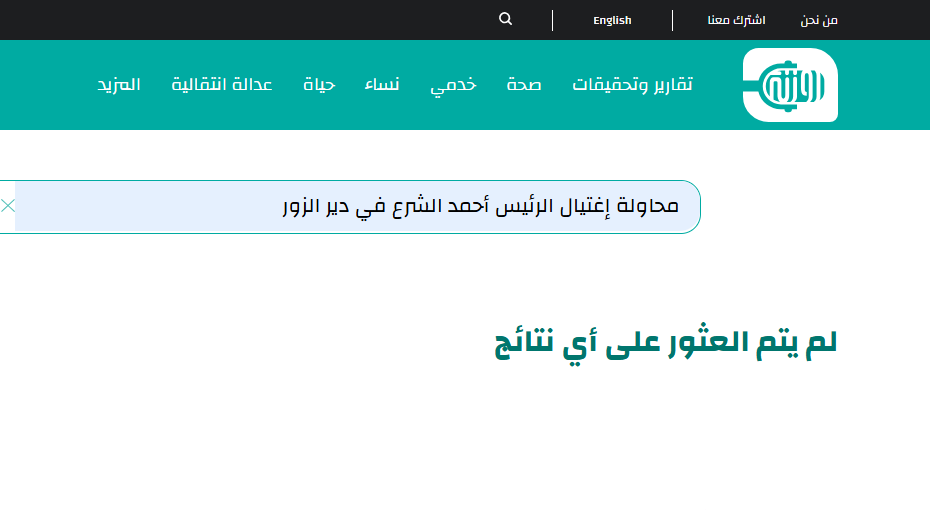 نتيجة البحث في موقع روزنة