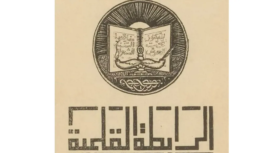 نحو "رابطة قلمية" جديدة