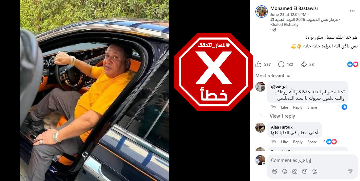الخبر الخاطئ المتناقل (فايسبوك)