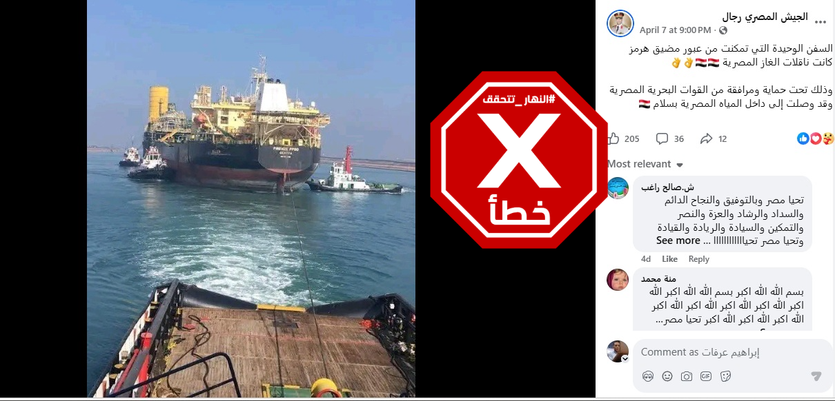 الصورة المتناقلة بالمزاعم الحاطئة (فايسبوك)