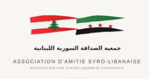 شعار جمعية الصداقة اللبنانية السورية (لينكد إن)