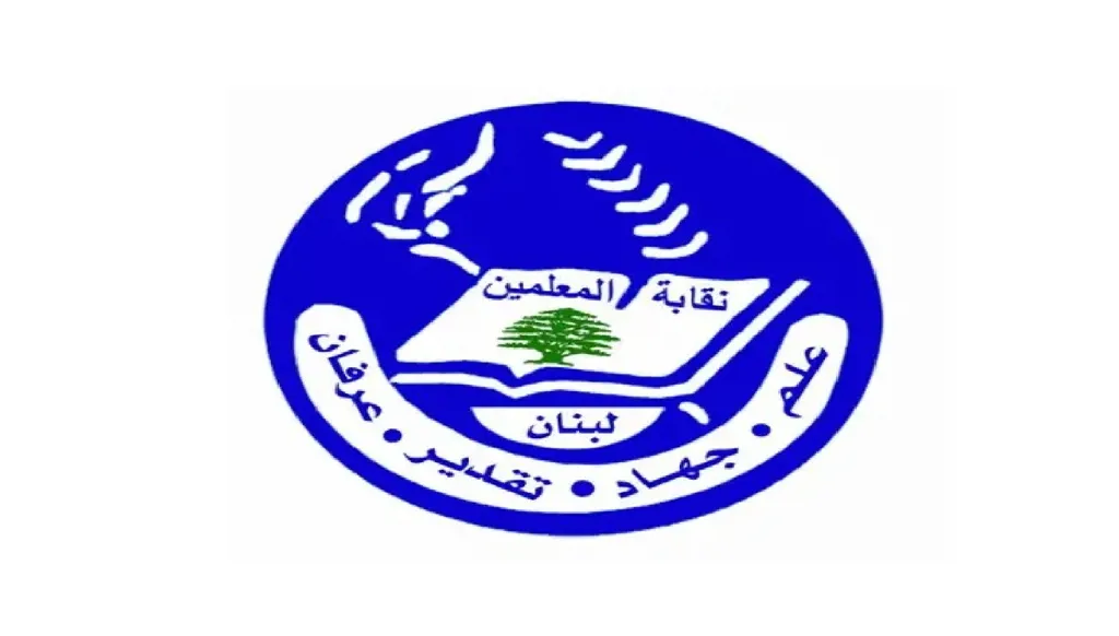 شعار نقابة المعلمين في لبنان 