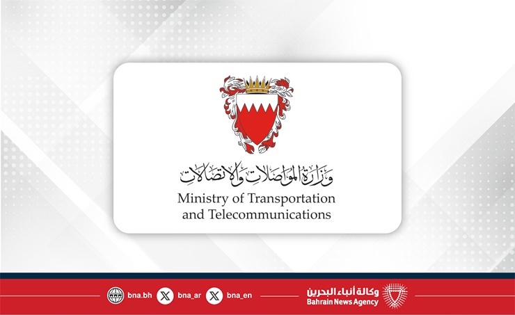 وزارة المواصلات والاتصالات في البحرين