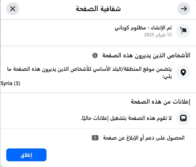 معلومات عن الصفحة