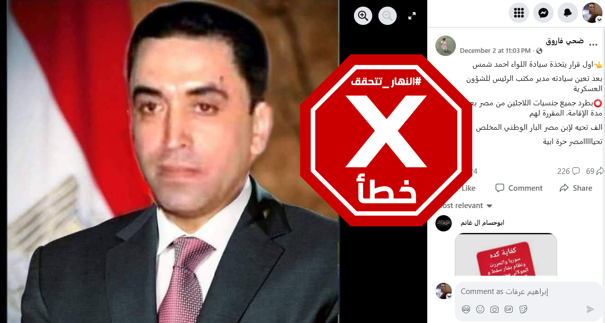 الصورة المتناقلة بالمزاعم الخاطئة (فايسبوك)