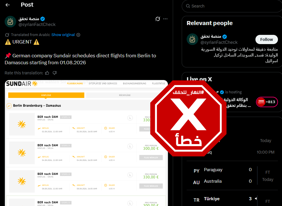 المنشور الخاطئ المتناقل (فايسبوك)
