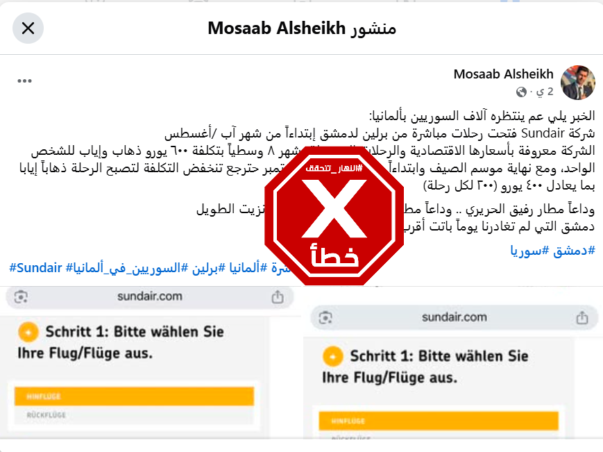 المنشور  الخاطئ المتناقل (فايسبوك)
