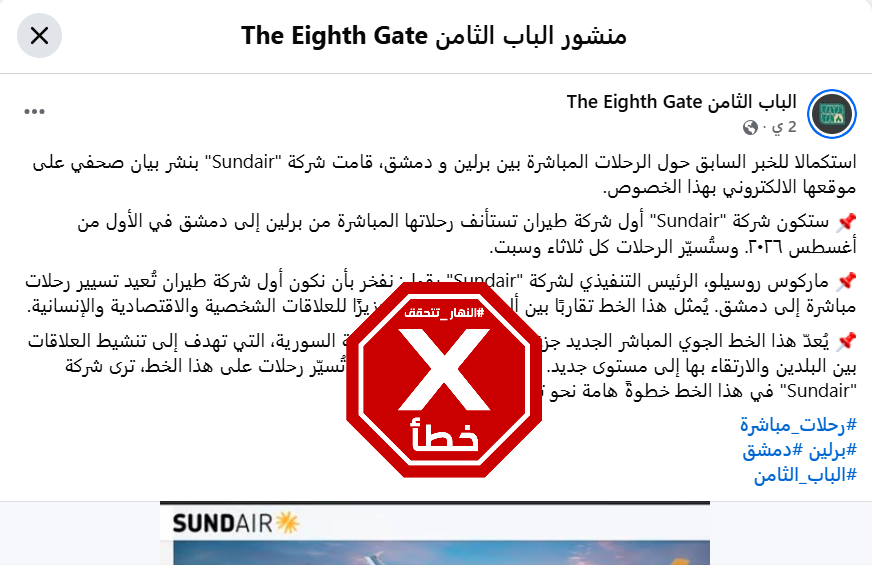 المنشور الخاطئ المتناقل (فايسبوك)