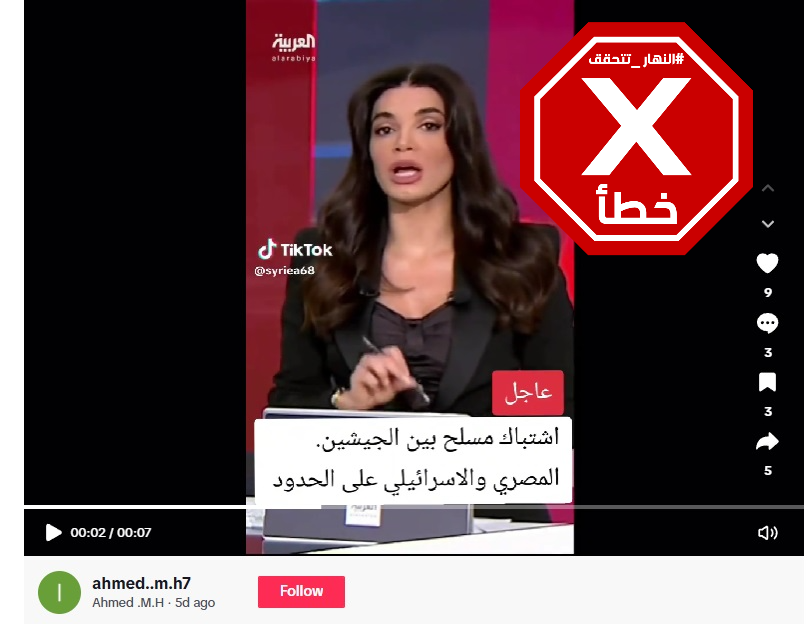 لقطة من الفيديو المتناقل بالمزاعم الخاطئة (تيك توك)