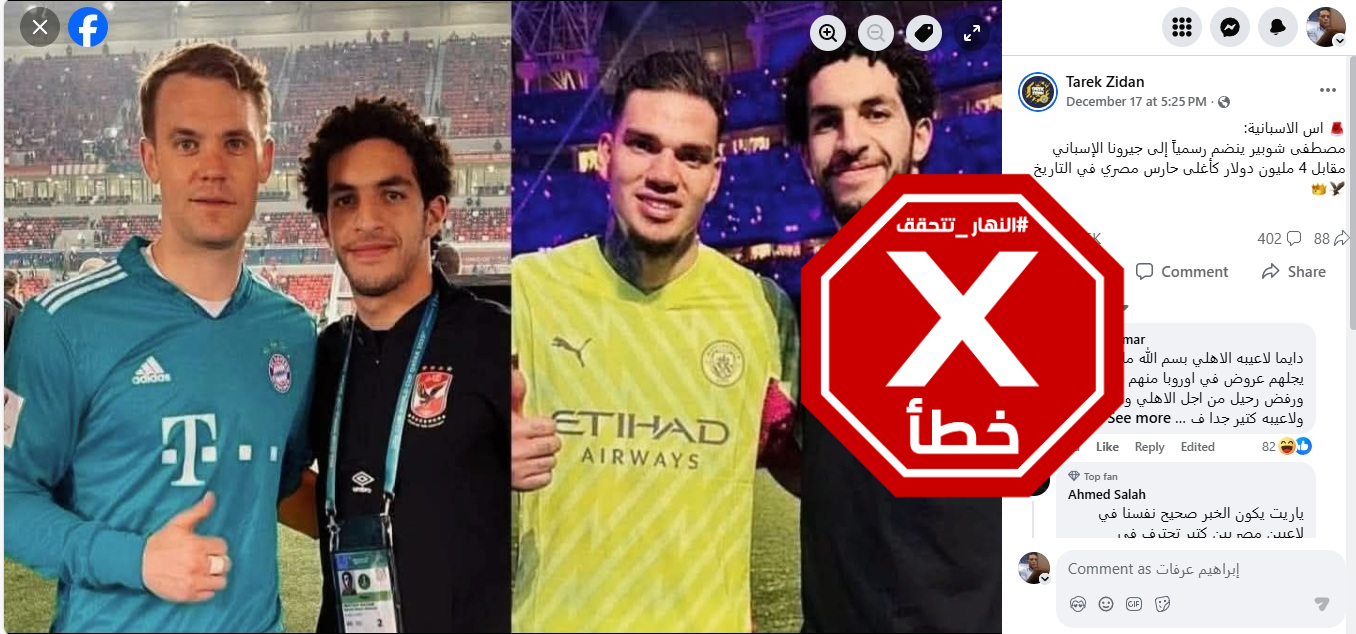 الخبر الخاطئ المتناقل (فايسبوك)