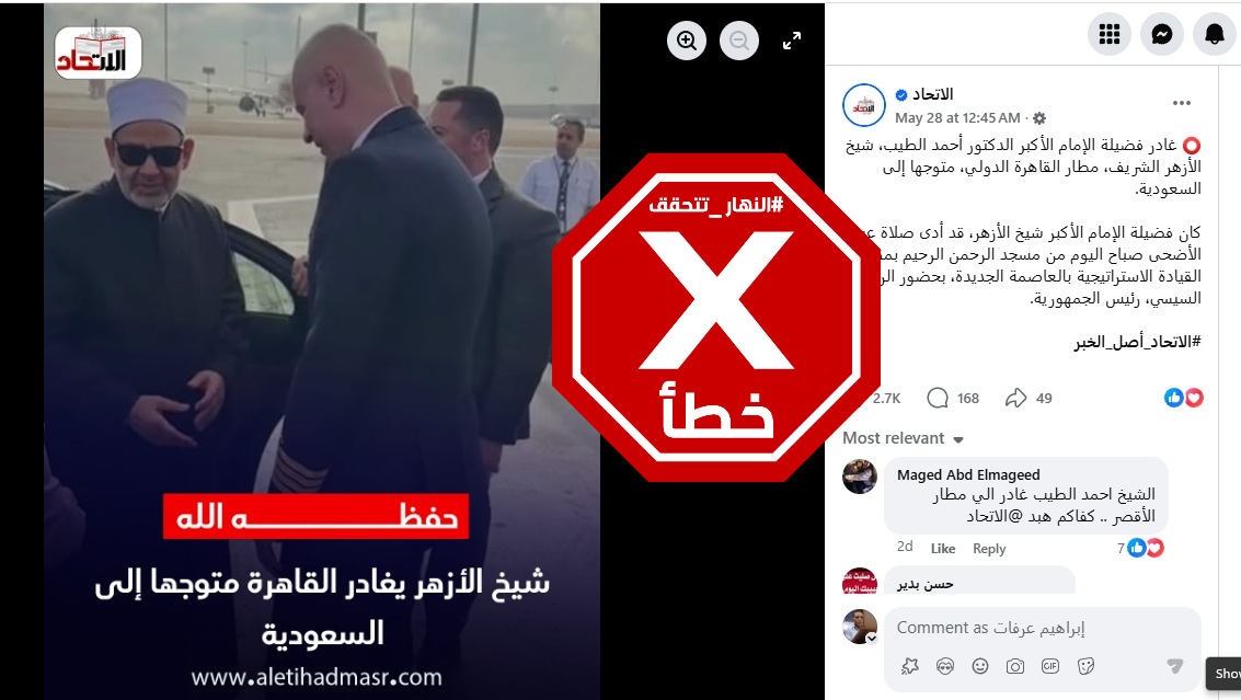 الصورة المتناقلة بالمزاعم الخاطئة (فايسبوك)