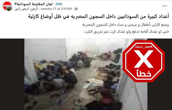 الصورة المتناقلة بالمزاعم الخاطئة (فايسبوك)