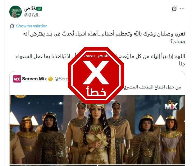 الصورة المتناقلة بالمزاعم الخاطئة (اكس)