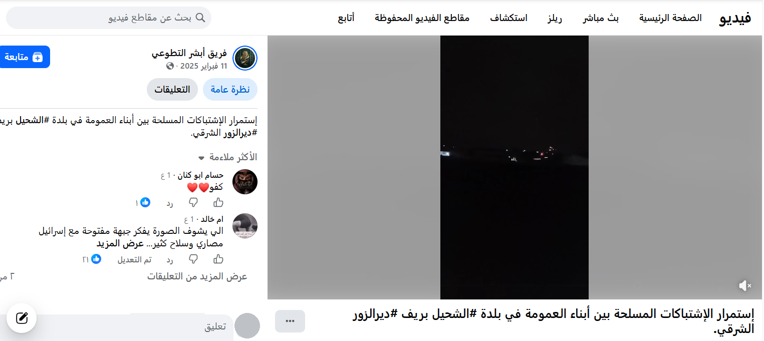 لقطة شاشة من الفيديو الأصلي المنشور في شباط 2025