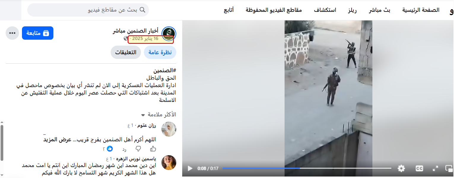 لقطة شاشة من الفيديو الأصلي المنشور في 16 كانون الثاني/يناير 2025 (فايسبوك)