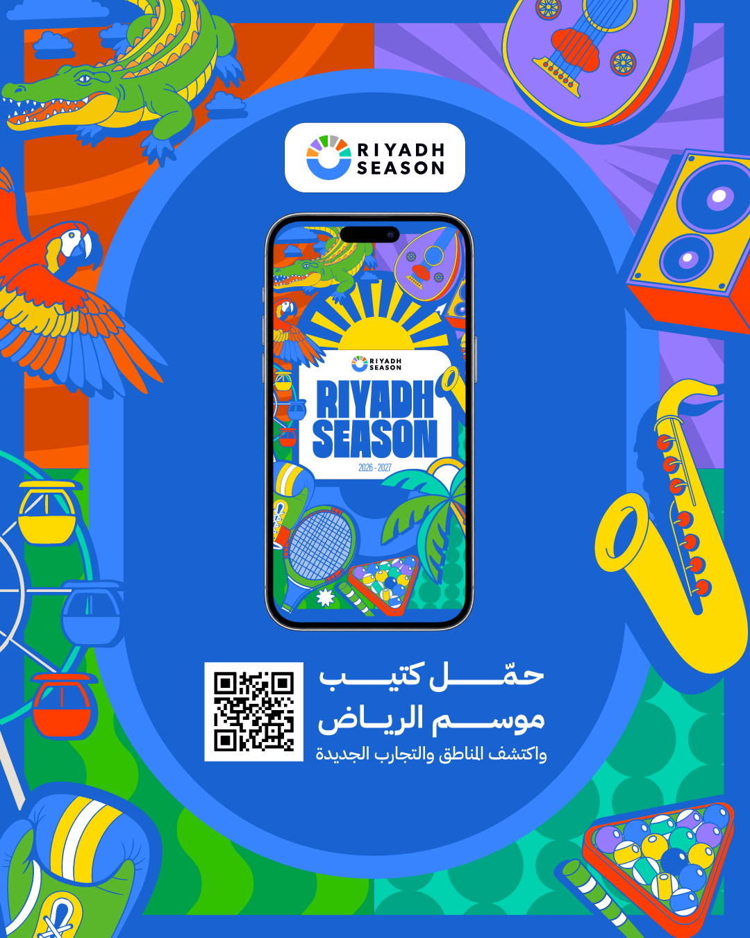 دليل موسم الرياض.