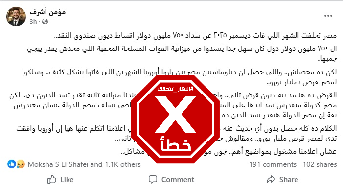 المنشور الخاطئ المتناقل (فايسبوك)