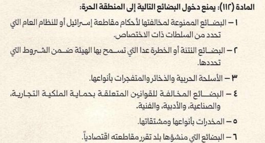 (المرسوم رقم (109) لعام 2026 (سانا