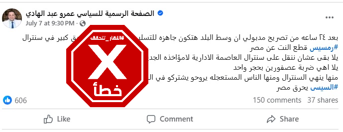 المنشور الخاطئ المتناقل (فايسبوك)