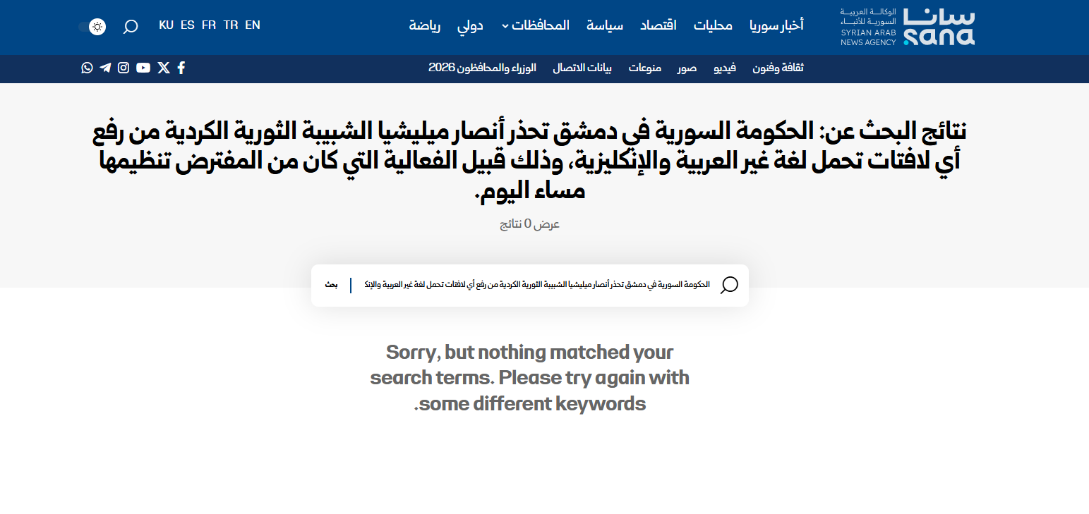 نتيجة البحث في موقع وكالة سانا
