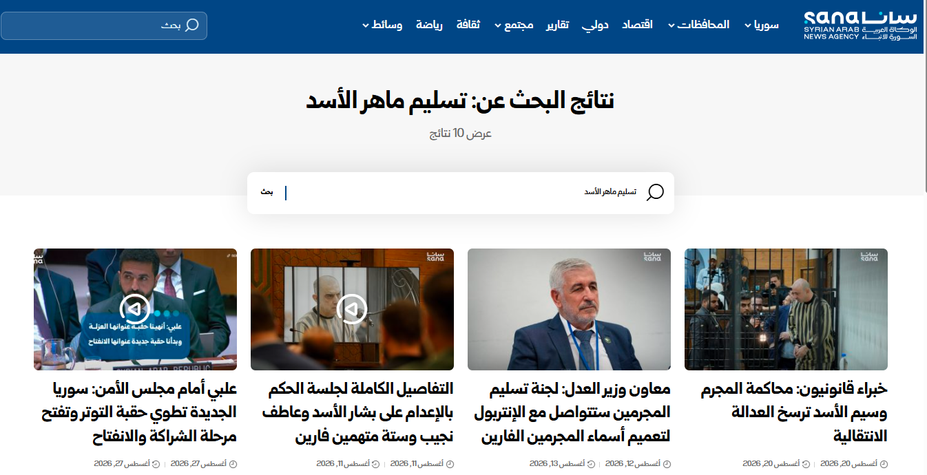 لقطة شاشة لنتيجة البحث في موقع وكالة سانا