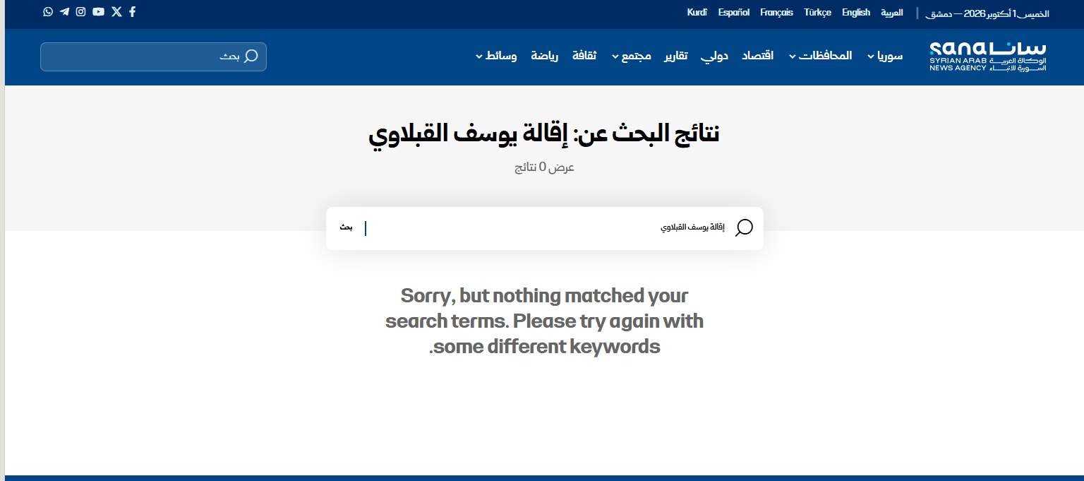 لقطة شاشة من نتيجة البحث على موقع وكالة سانا الرسمية