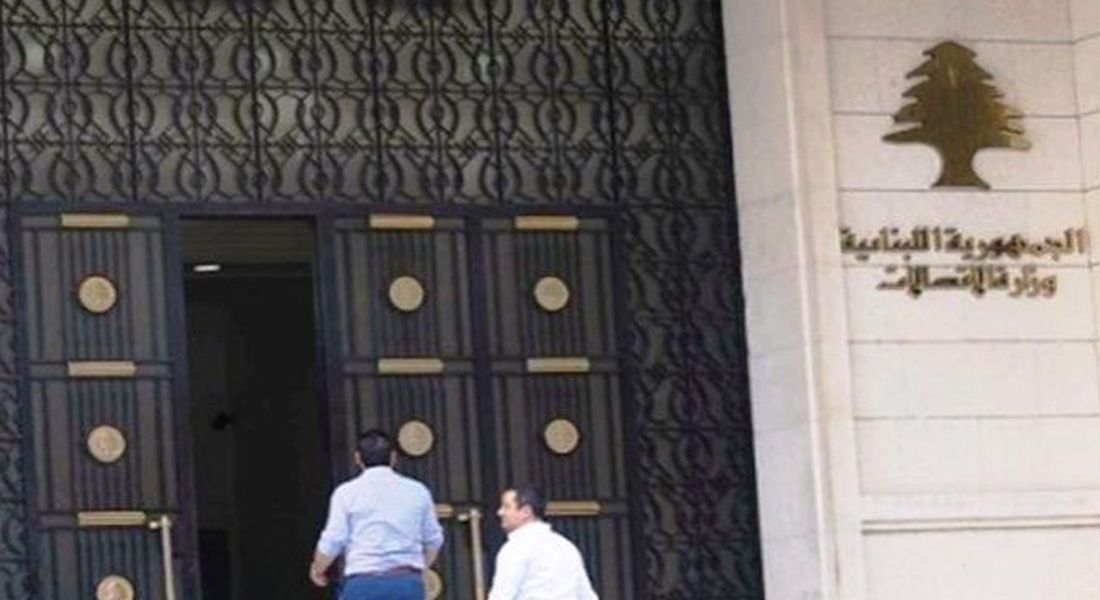 وزارة الاتصالات (أرشيفية).