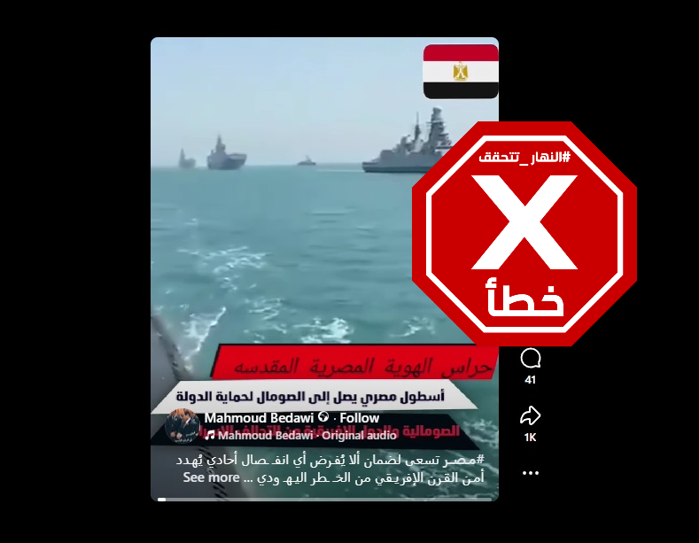 لقطة من الفيديو المتناقل بالمزاعم الخاطئة (فايسبوك)