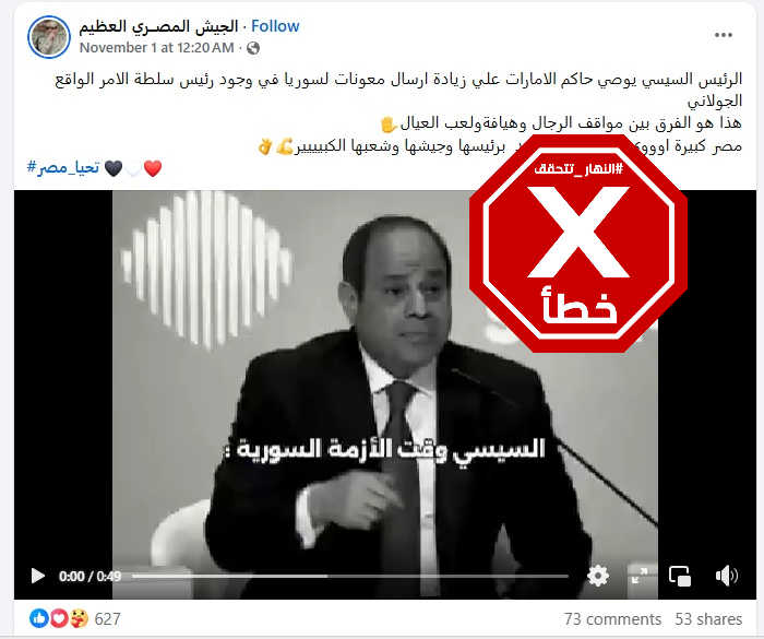 لقطة من الفيديو المتناقل بالمزاعم الخاطئة (فايسبوك)