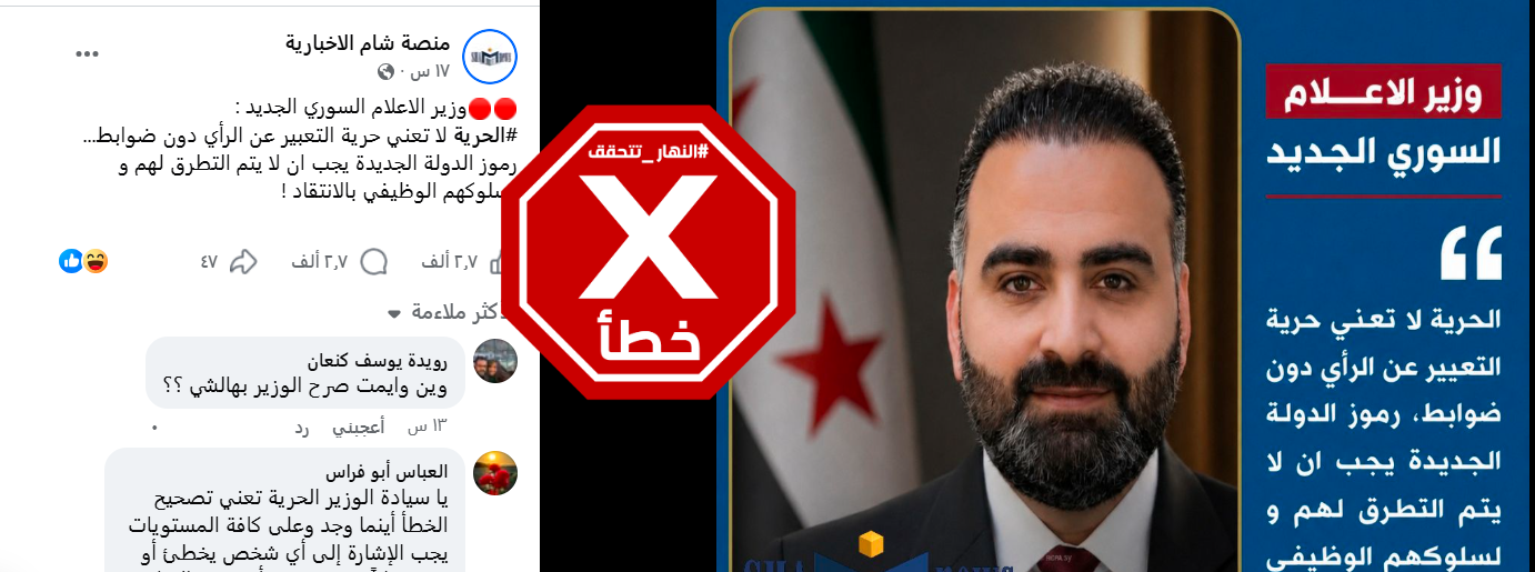 التصريح المختلق المتناقل (فايسبوك)