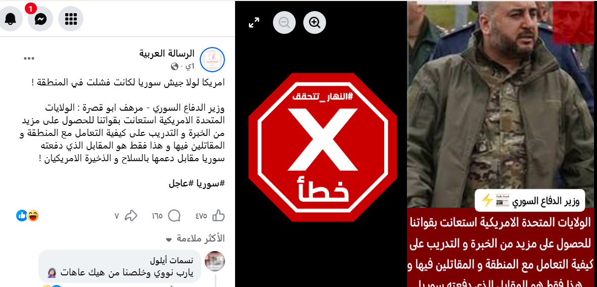 التصريح الزائف المتناقل (فايسبوك)