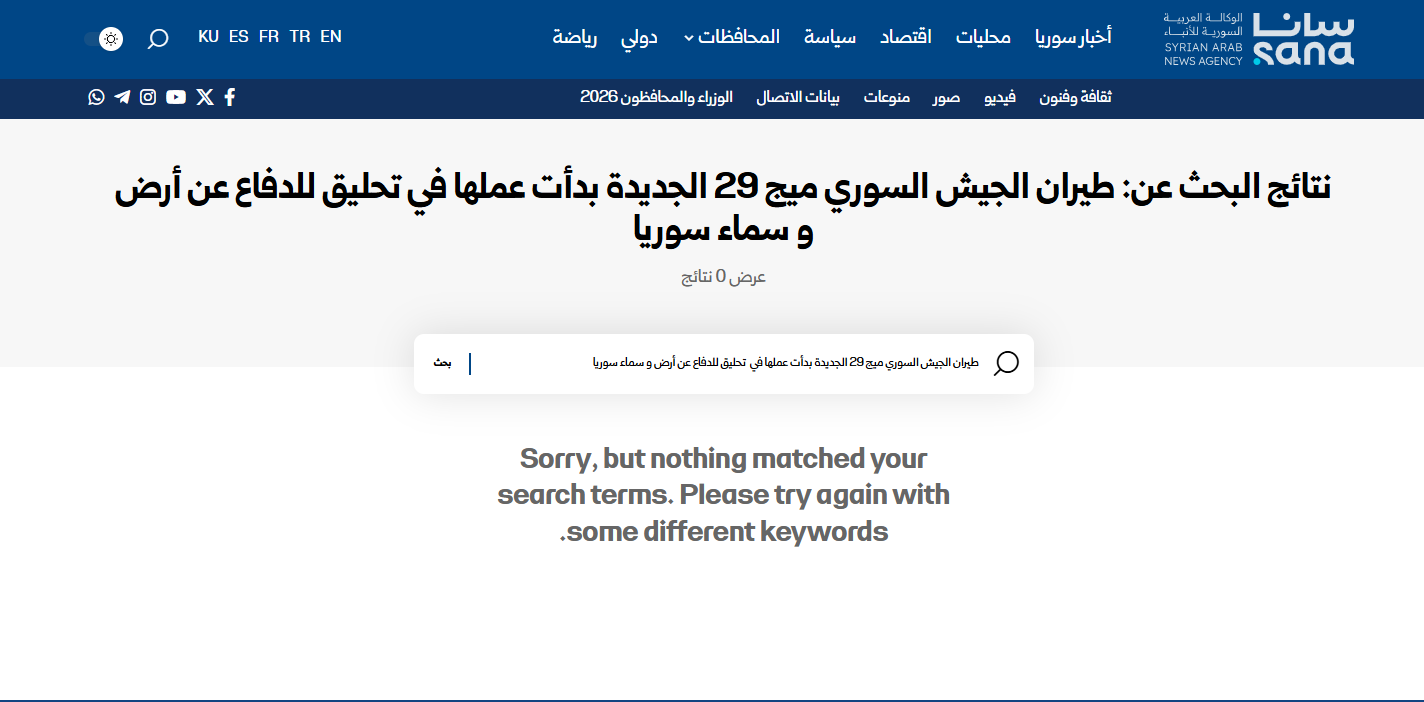نتيجة البحث في موقع وكالة سانا