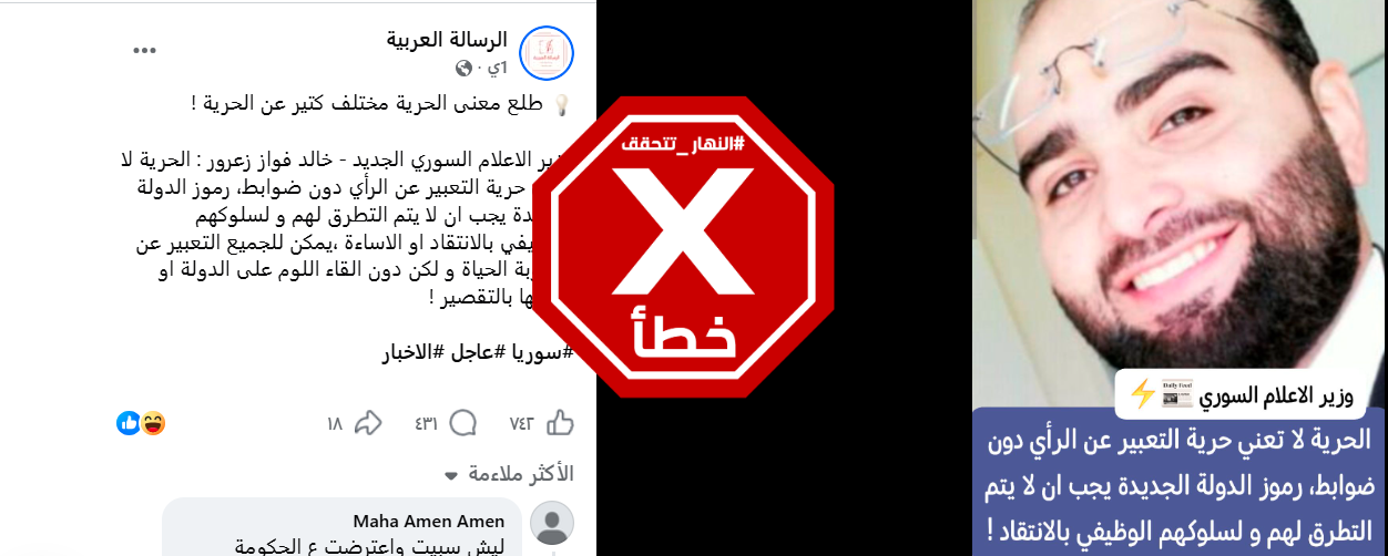 التصريح المختلق المتناقل (فايسبوك)