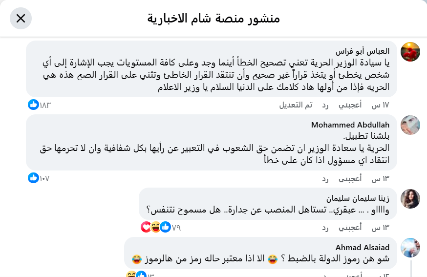 من التعليقات على الكلام المنسوب الى وزير الاعلام السوري الجديد 
