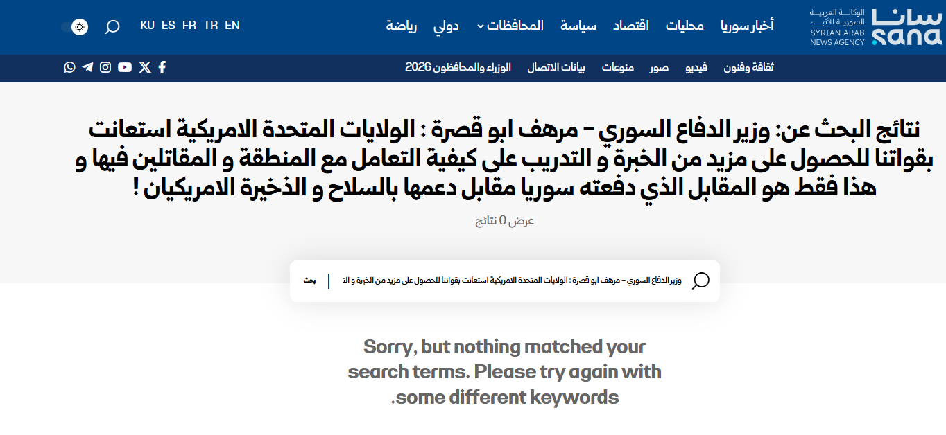 نتيجة البحث في موقع وكالة سانا