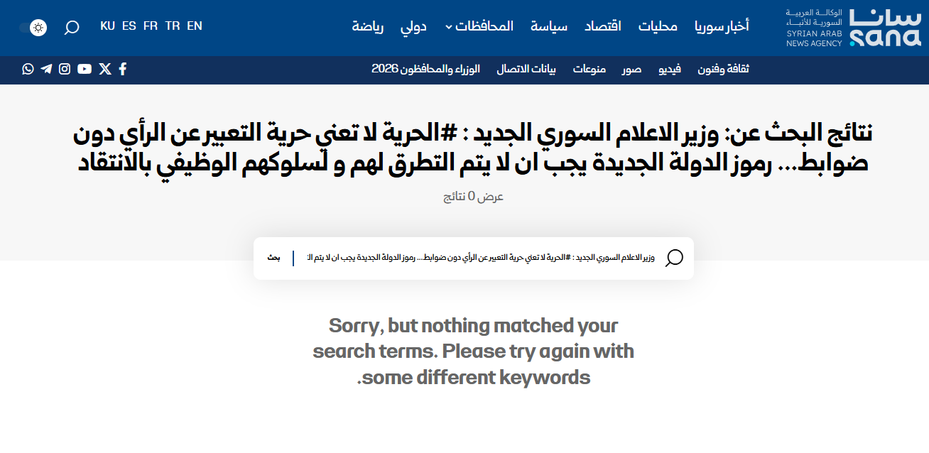 نتيجة البحث في موقع وكالة سانا