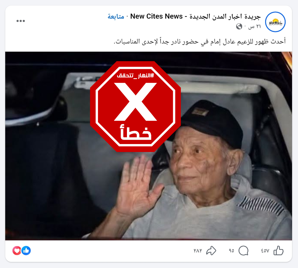 الصورة المتناقلة بالمزاعم الخاطئة (فايسبوك)