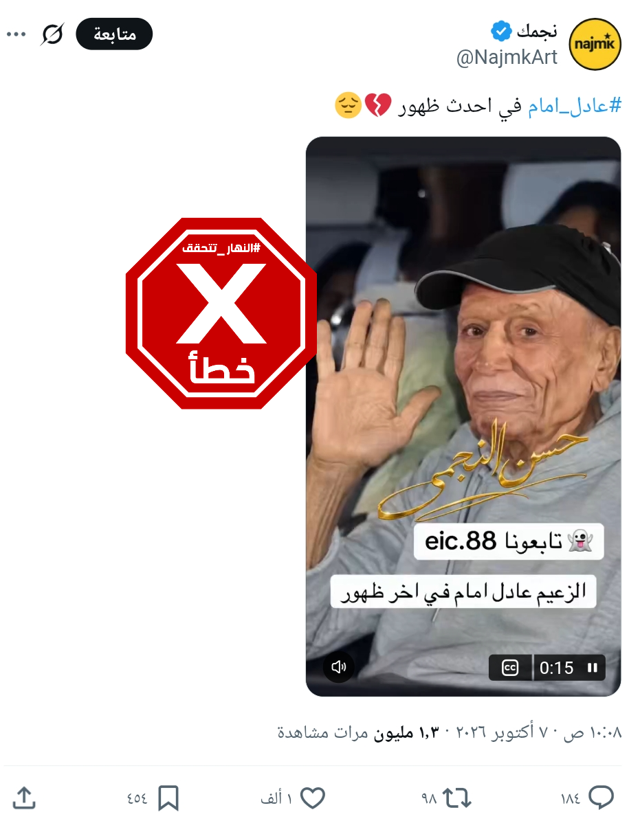 الصورة المتناقلة بالمزاعم الخاطئة (اكس)