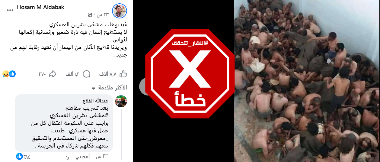الصورة المتناقلة بالمزاعم الخاطئة (فايسبوك)