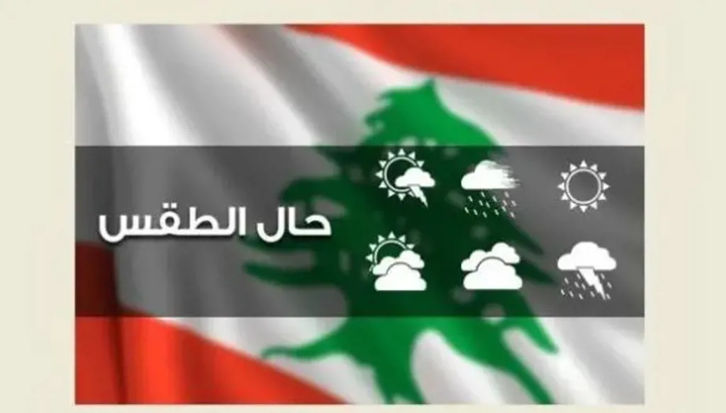 انخفاض إضافي بدرجات الحرارة وأمطار غزيرة غداً... تساقط الثلوج على 1500 متر