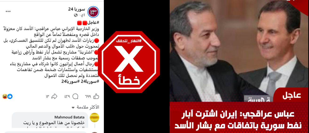 الخبر الخاطئ المتناقل (فايسبوك)