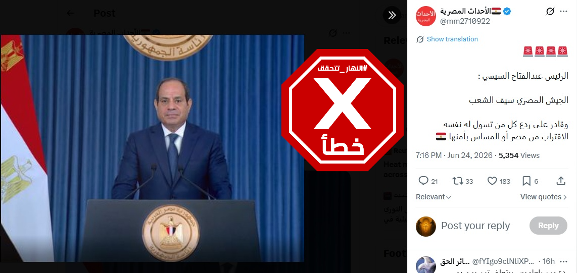 الخبر المتناقل بالمزاعم الخاطئة (فايسبوك)