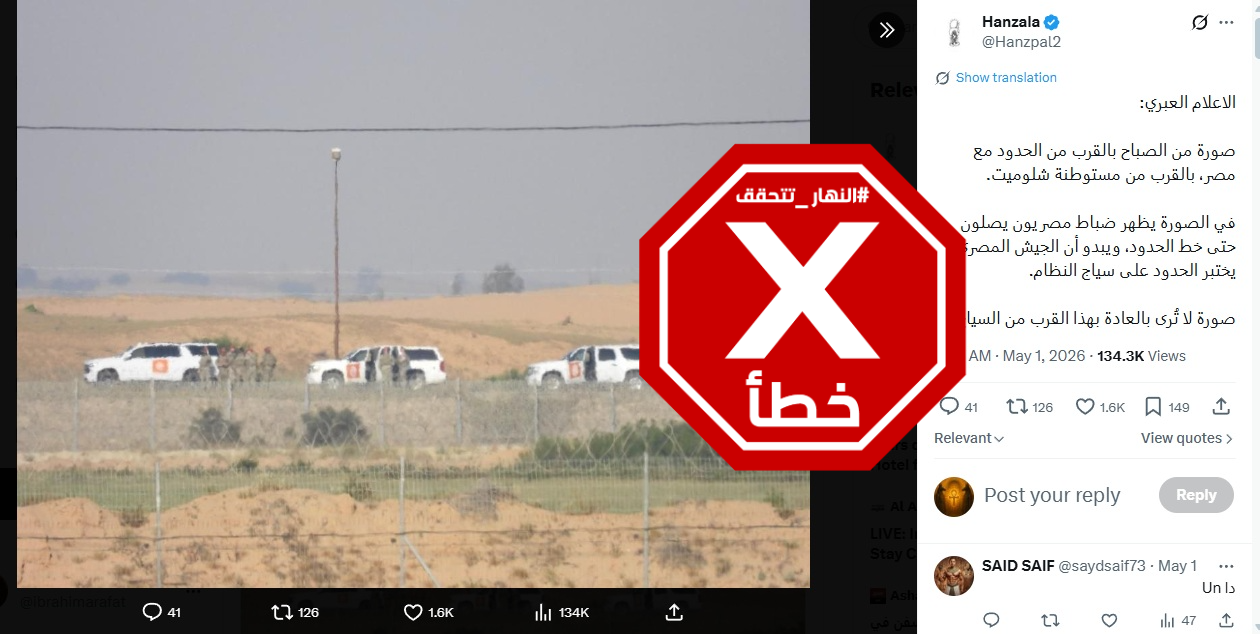 الصورة المتناقلة بالمزاعم الخاطئة (اكس)