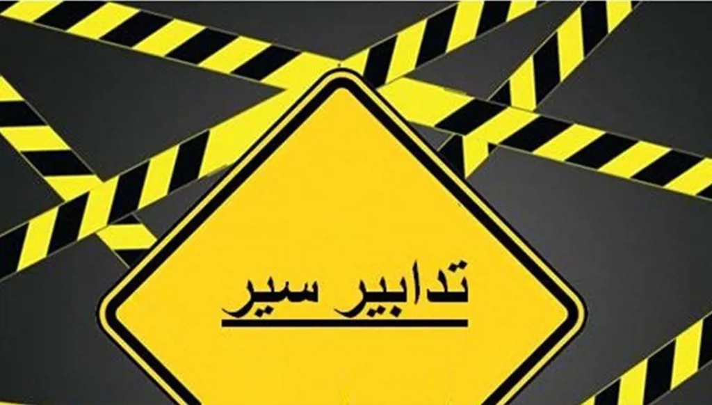 تدابير سير على الطريق البحرية من بيروت الى الضبيه