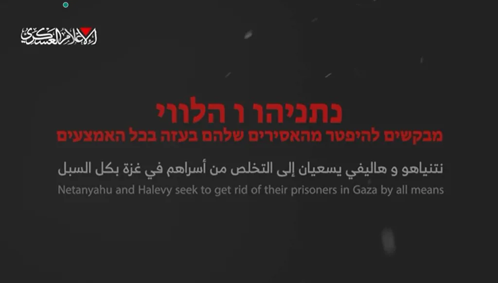 "كتائب القسام": نتنياهو وهاليفي يسعيان إلى التخلص من أسراهم (فيديو)
