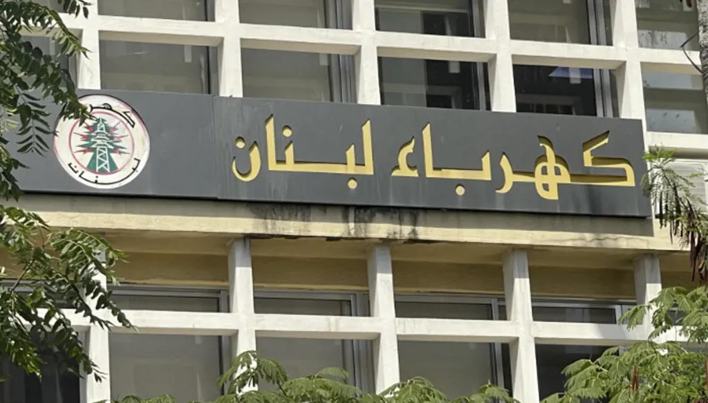 "كهرباء لبنان": وضع طاقة إضافية تجريبية خلال فترة الأعياد لزيادة التغذية
